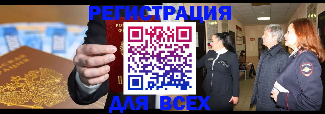 прописка для кредита в Армавире