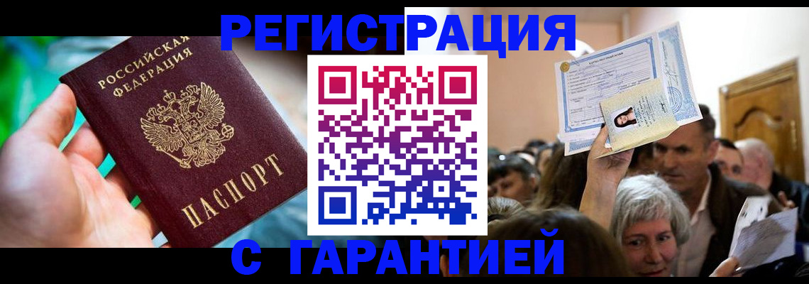 прописка для военкомата в Армавире