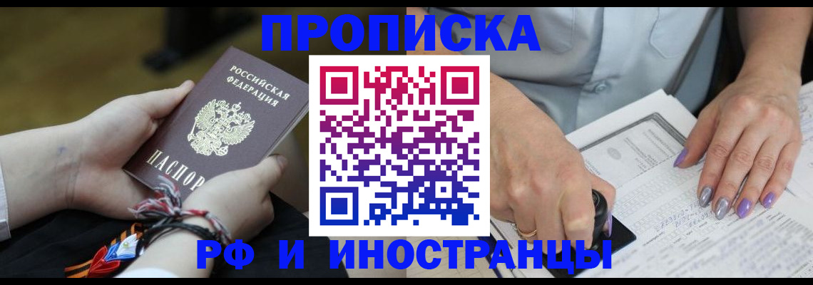 прописка гарантия в Армавире
