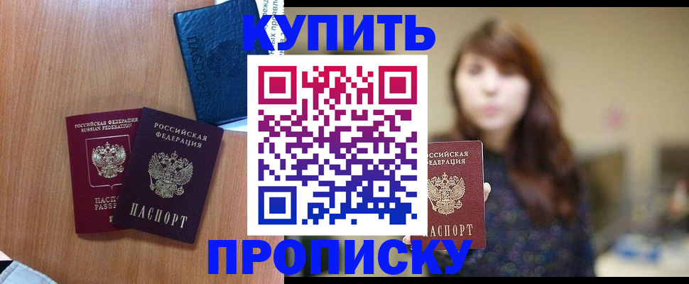 временная регистрация собственник в Армавире
