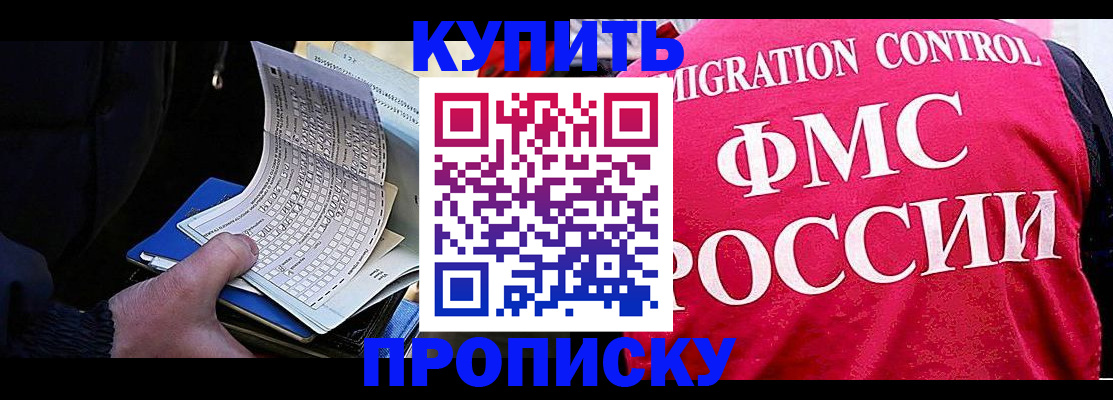 где прописаться в Армавире